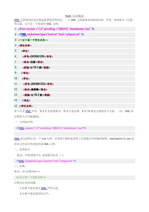 XML语法概述