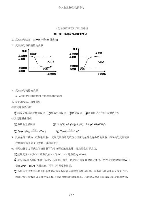 山东昌乐二中高三一轮原创化学优秀教案：化学反应原理知识点