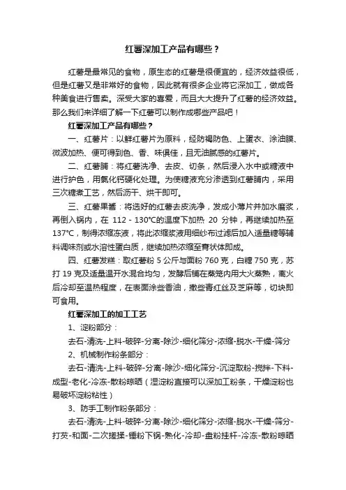 红薯深加工产品有哪些？