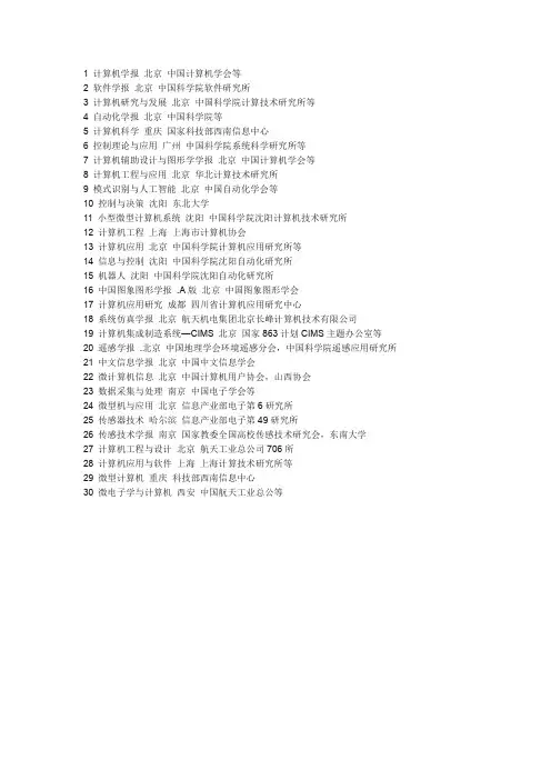 计算机类的核心期刊