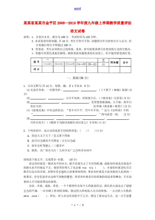 广东省汕头市金平区2009—2010学年度九年级语文上学期教学质量评估试卷(无答案)