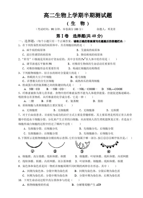 高二生物上学期半期测试题.doc