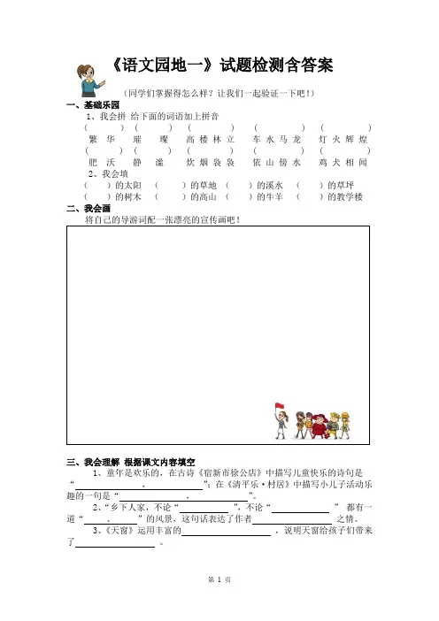 人教部编版语文四年级下册第一单元《语文园地》试题检测含答案