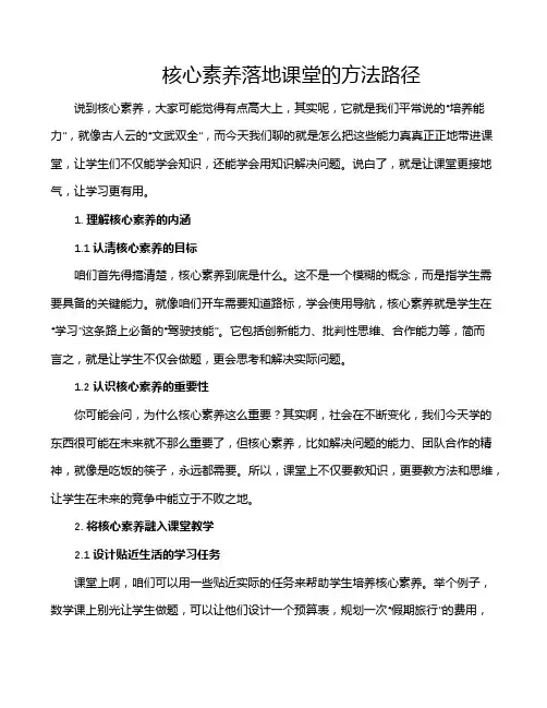 核心素养落地课堂的方法路径