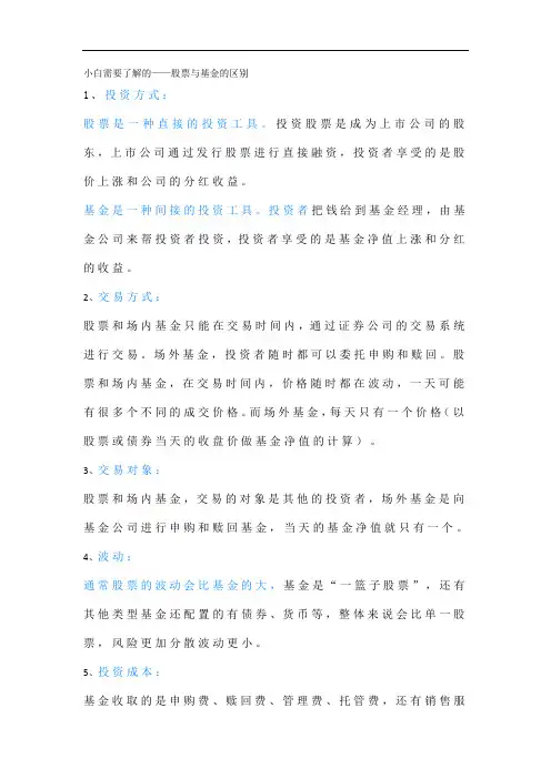 小白需要了解的——股票与基金的区别