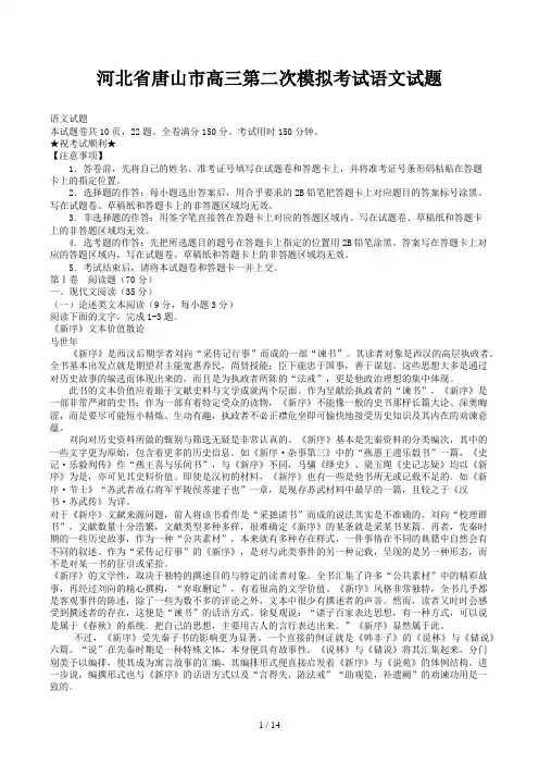 河北省唐山市高三第二次模拟考试语文试题