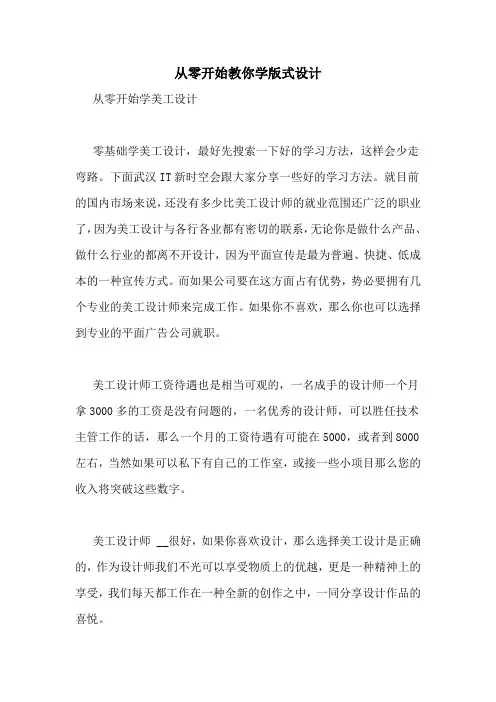 从零开始教你学版式设计