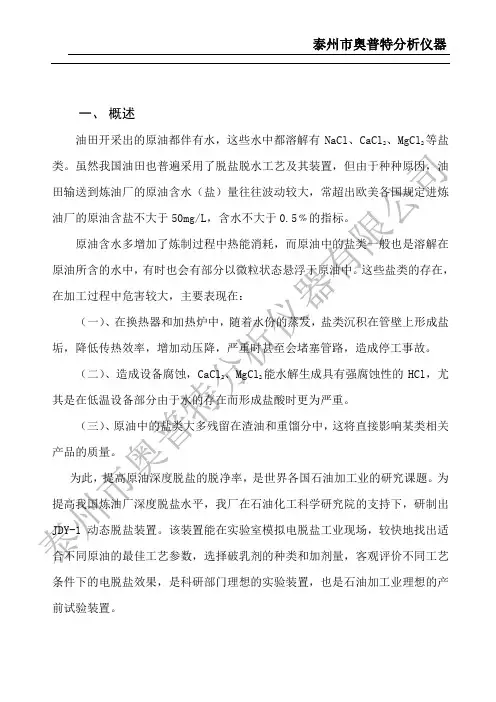 原油动态电脱盐装置应用