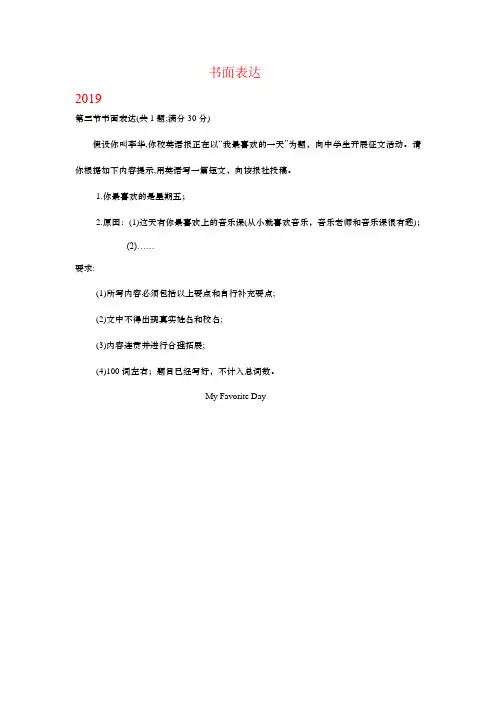 四川省内江市2017-2019年三年中考英语试卷分类汇编：书面表达