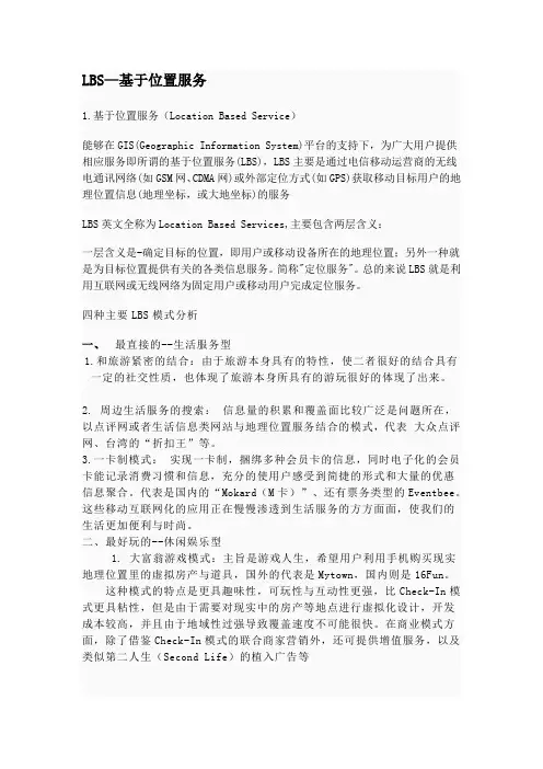 LBS—基于位置服务