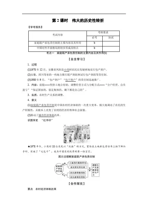 2019-2020学年高中历史人民版浙江专用必修二文档：专题3 第2课时伟大的历史性转折 Word版含答案