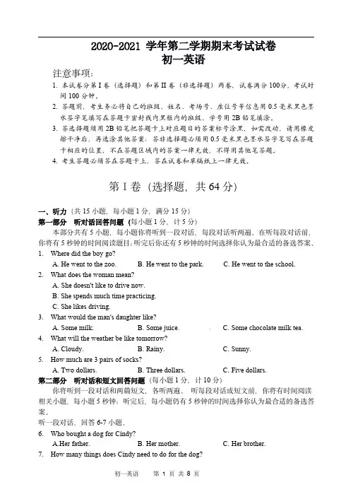 初一英语期末考试试卷
