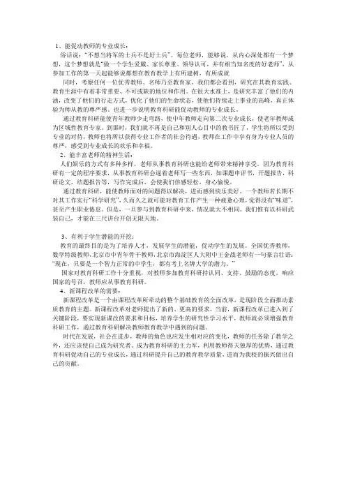 教育科学研究对教师成长的作用