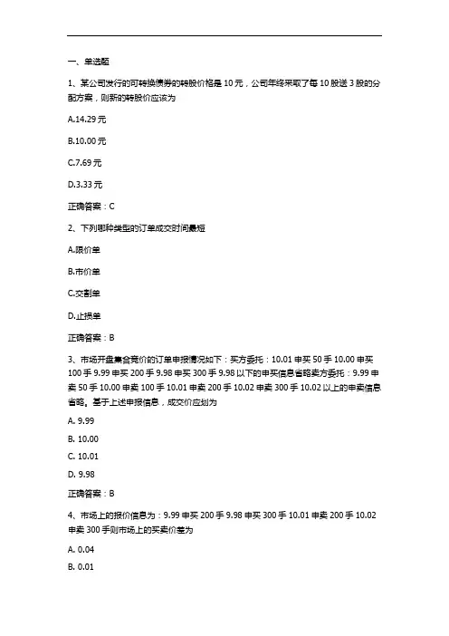证券投资学习题与答案