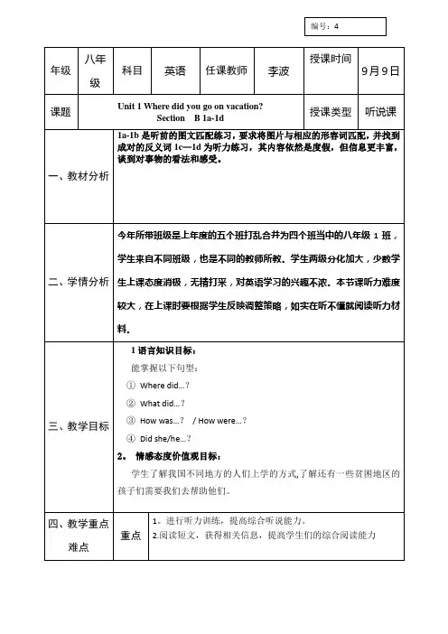 人教版八年级英语上册Unit1SectionB 1a--1d教学设计