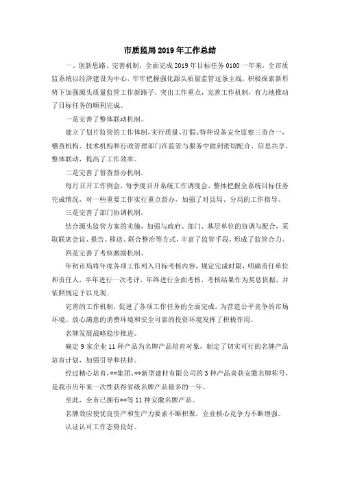 工作总结-市质监局2019年工作总结 精品