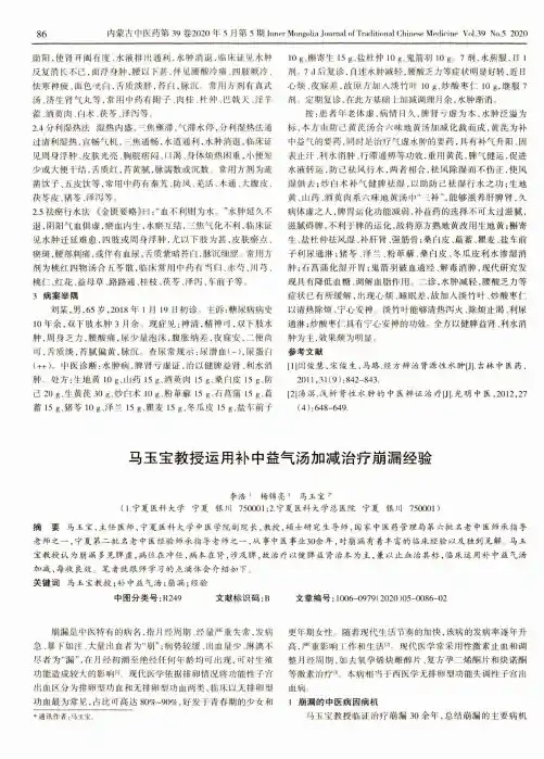 马玉宝教授运用补中益气汤加减治疗崩漏经验