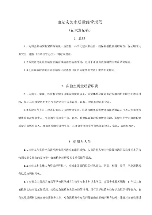 血站实验室质量管理制度