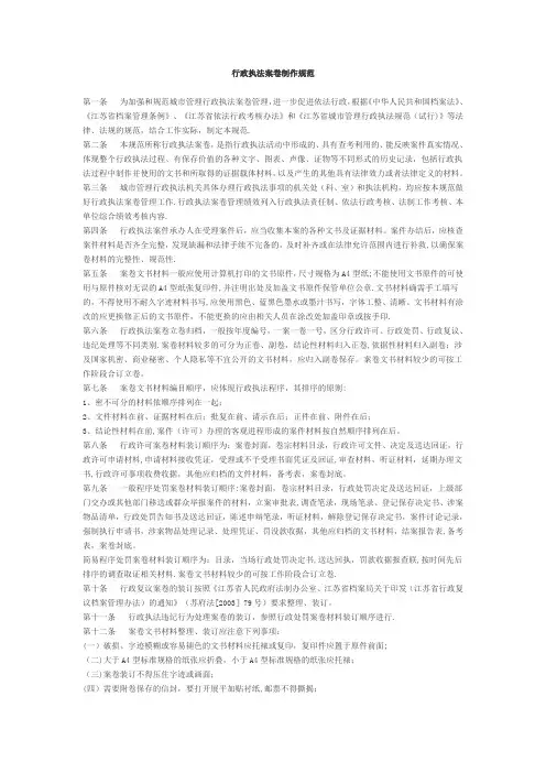 行政执法案卷制作规范