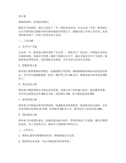 船务工作年度总结范文(3篇)