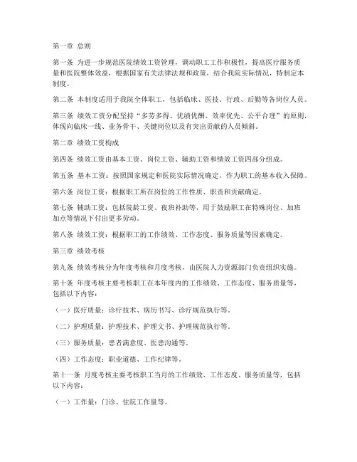 医院里绩效工资管理制度
