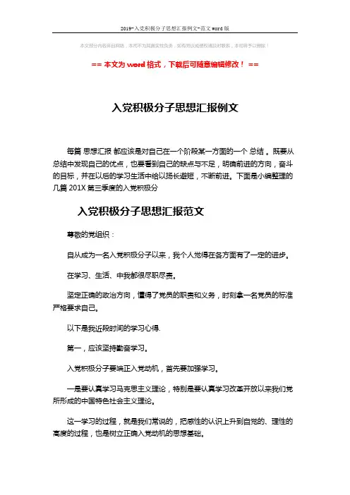 2019-入党积极分子思想汇报例文-范文word版 (3页)