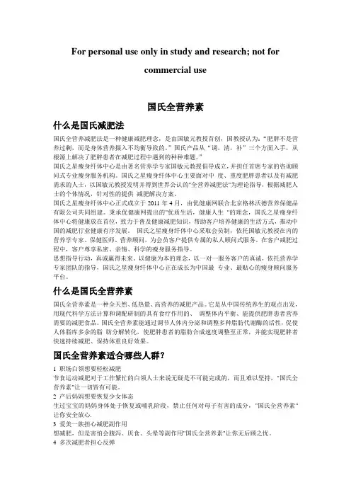 国氏全营养素