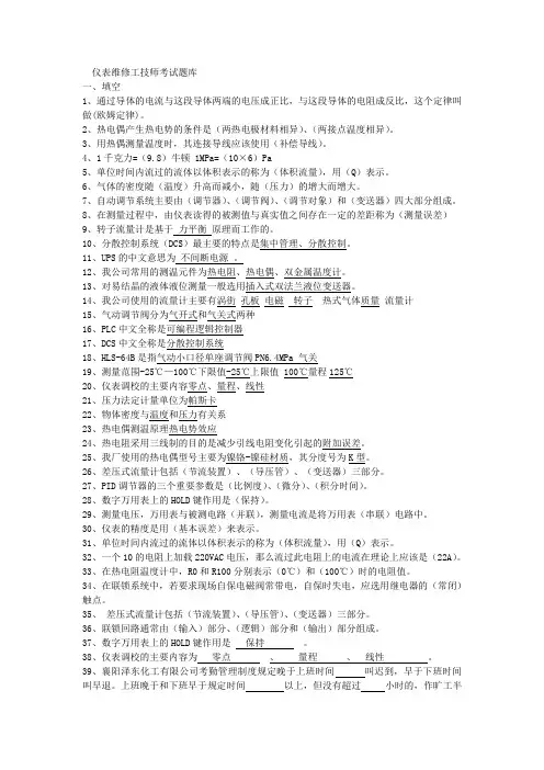 仪表题库