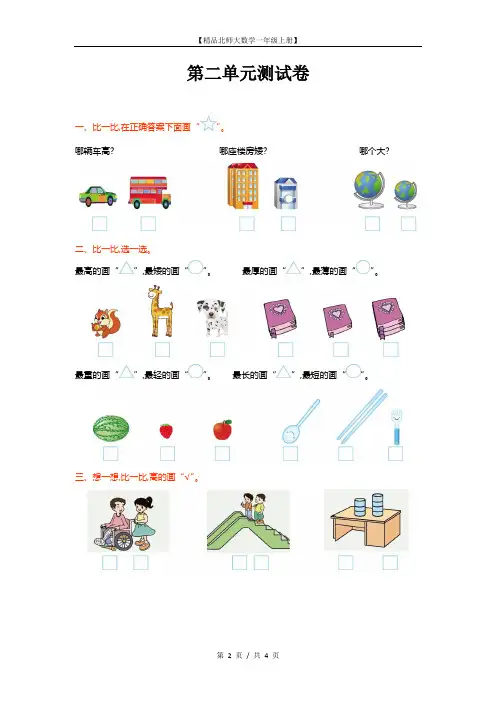 【精品北师大数学一年级上册】第二单元测试卷