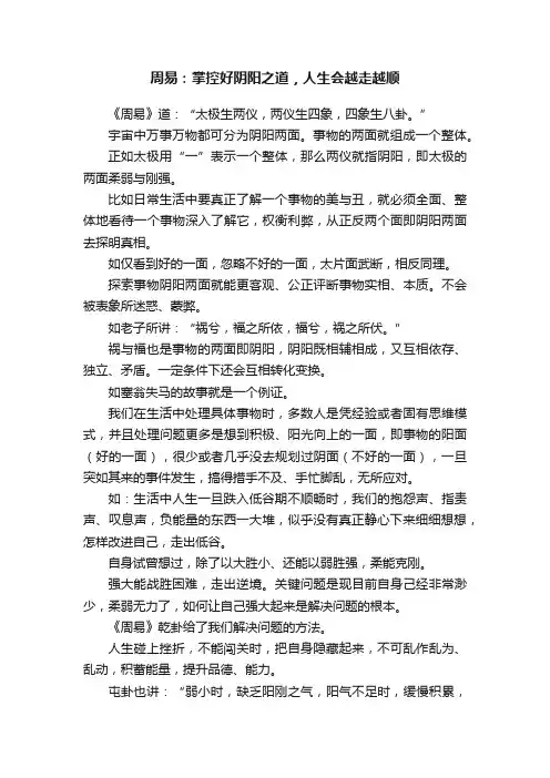 周易：掌控好阴阳之道，人生会越走越顺
