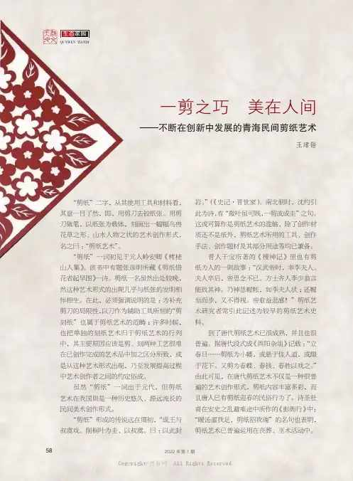 一剪之巧 美在人间— —不断在创新中发展的青海民间剪纸艺术