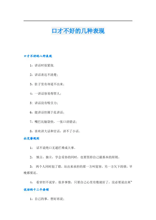 口才不好的几种表现