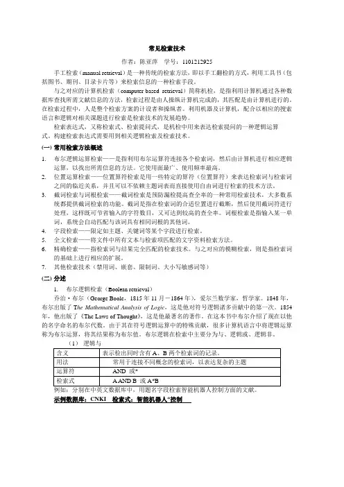 常见的检索技术