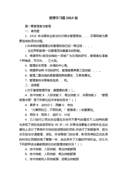 管理学习题2014版