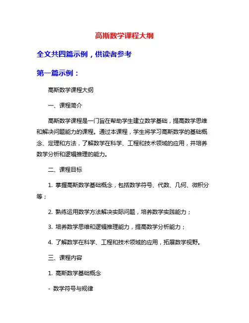高斯数学课程大纲