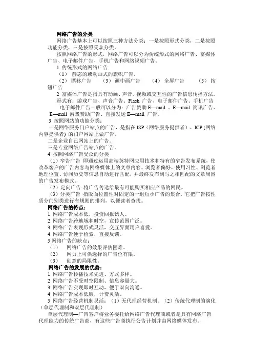 网络广告的分类