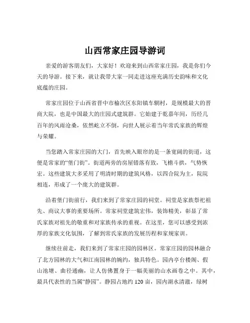 山西常家庄园导游词