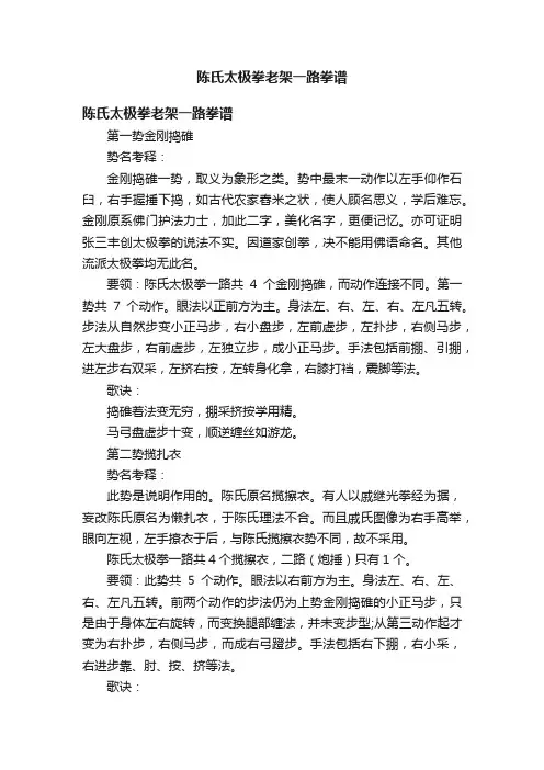 陈氏太极拳老架一路拳谱