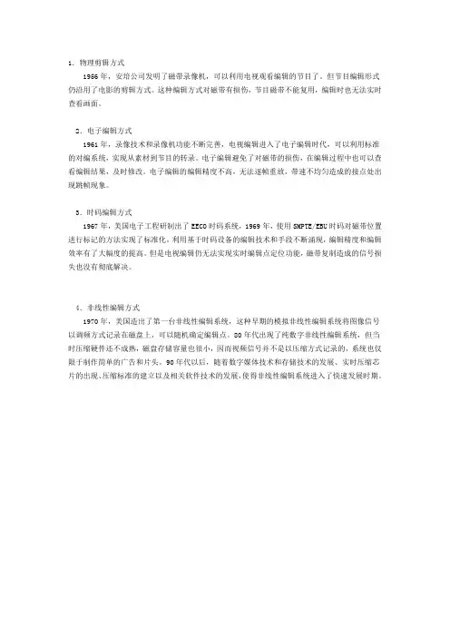 影视编辑发展历程
