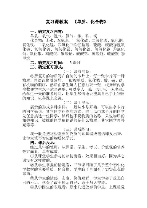 复习课教学设计《单质 氧化物 酸碱盐》