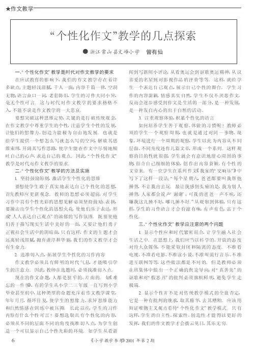 “个性化作文”教学的几点探索