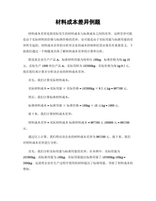 材料成本差异例题