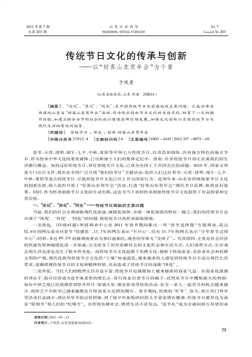 传统节日文化的传承与创新——以好客山东贺年会为个案