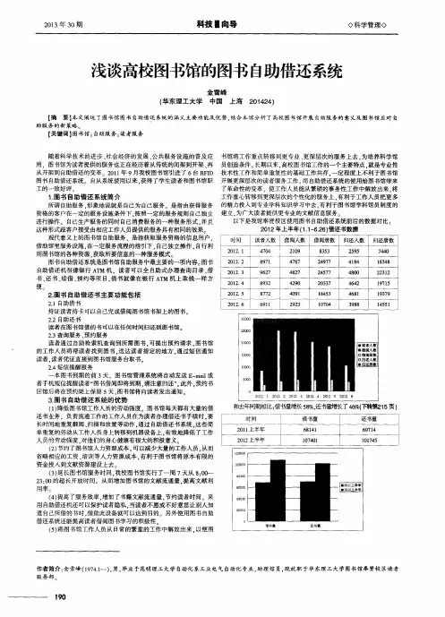 浅谈高校图书馆的图书自助借还系统