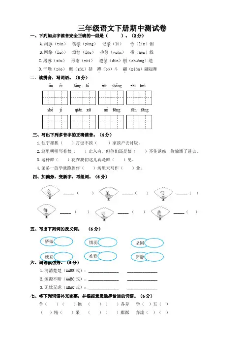 部编版三年级语文下册期中测试卷(含答案) 2