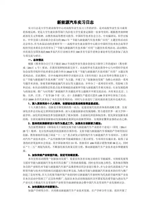 新能源汽车实习日志