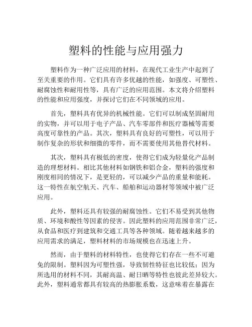 塑料的性能与应用强力
