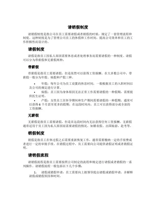 请销假制度
