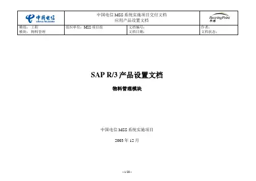 中国电信mss_配置_工程_配置文档.doc