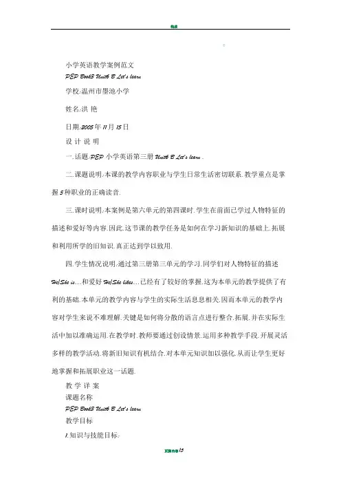 小学英语教学案例范文